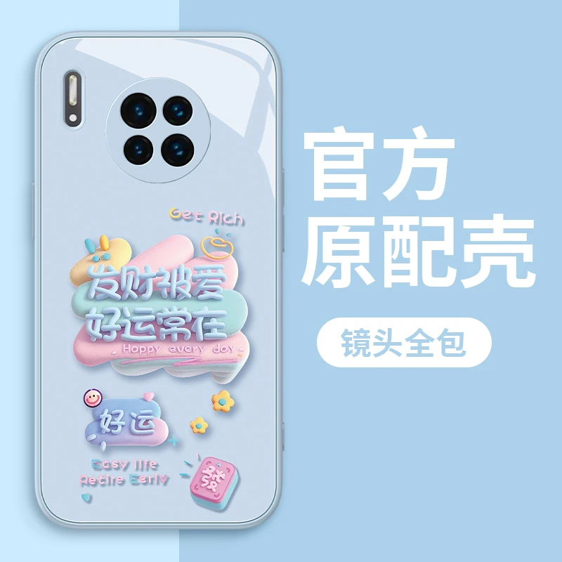 适用于华为mate30Pro发财被爱手机壳钢化玻璃全包硅胶防摔女款ins