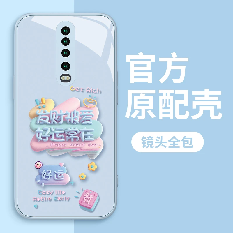 适用于红米K30发财被爱手机壳钢化玻璃全包硅胶防摔网红个性女款
