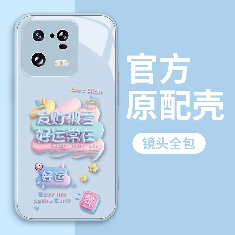 适用于小米13Pro发财被爱手机壳钢化玻璃网红全包硅胶防摔女款ins