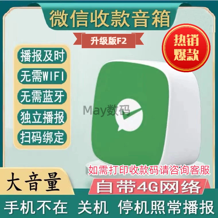 微信支付宝手机扫码无线4G便携语音播报收款迷你音响摆摊神器远程