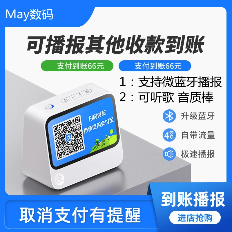 微信支付宝收款语音播报器无需手机在店扫码播报音箱自带网络商用