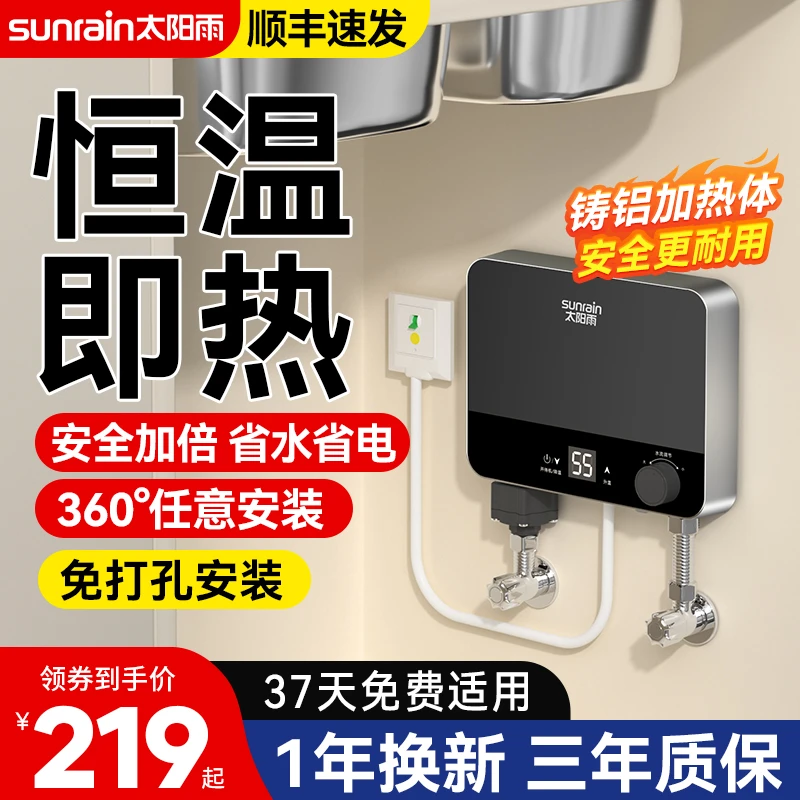 太阳雨小厨宝即热式厨房洗碗迷你电热水器家用冬季速热热水器节能