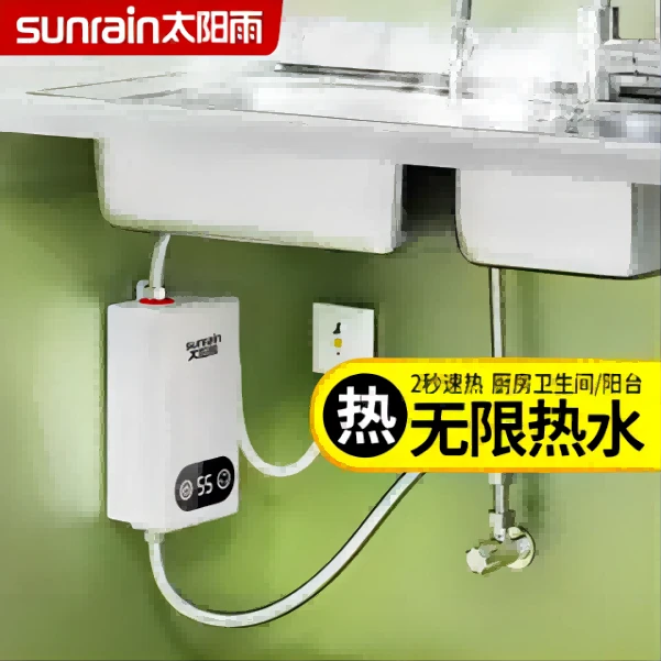 太阳雨小厨宝即热式迷你电热宝厨房台下厨宝热水器家用电热水神器