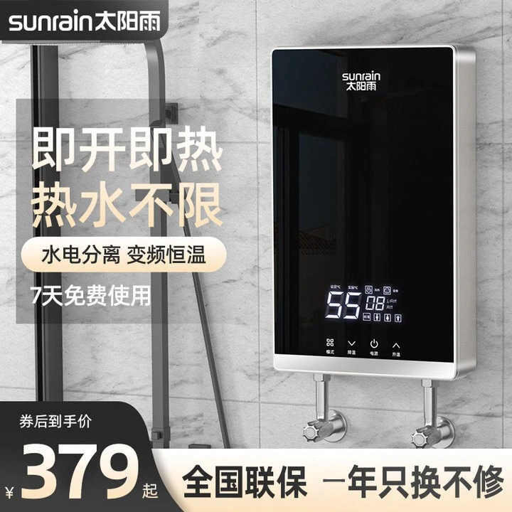 太阳雨热水器家用铸铝洗澡神器租房电加热出租房免打孔电热水器