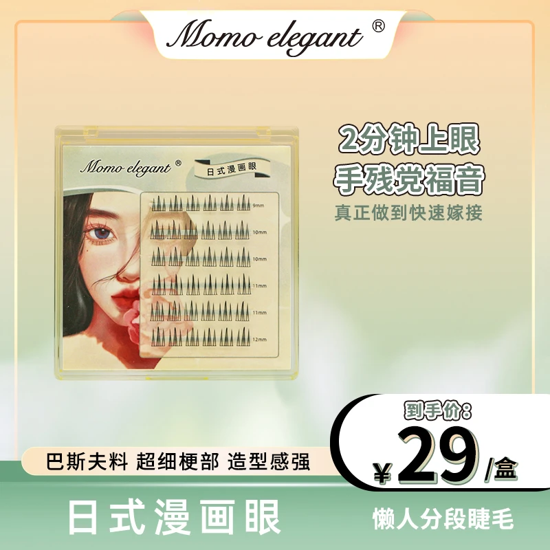 【时尚漫画眼睫毛】推荐自粘款浓密分段式假睫毛自然仙子款