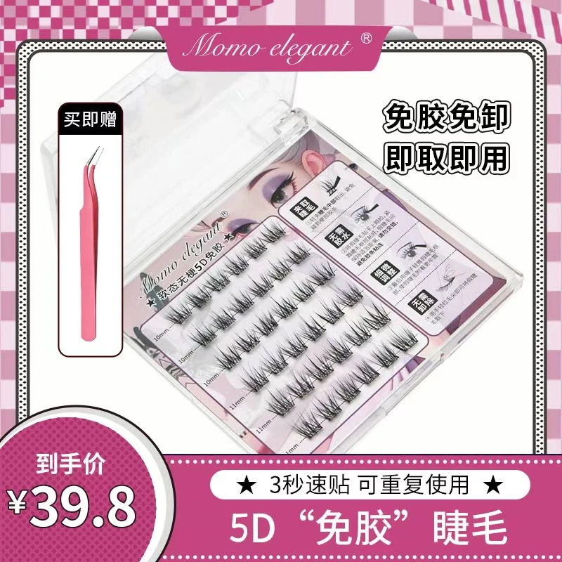 【软态无线梗工艺免胶5D】自然款假睫毛DA默默推荐自粘婴儿弯狐系3D
