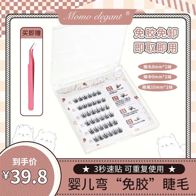 【免胶新品】超自然假睫毛推荐自粘免胶水韩系婴儿弯狐系柔软免胶