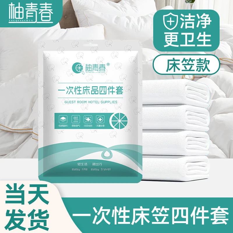 一次性四件套床笠款旅行民宿酒店医院病床一次性床单四件套