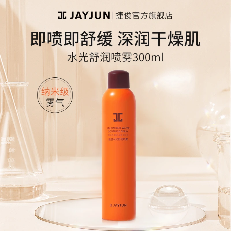 JAYJUN捷俊水光舒润喷雾爽肤水深润细腻补水保湿