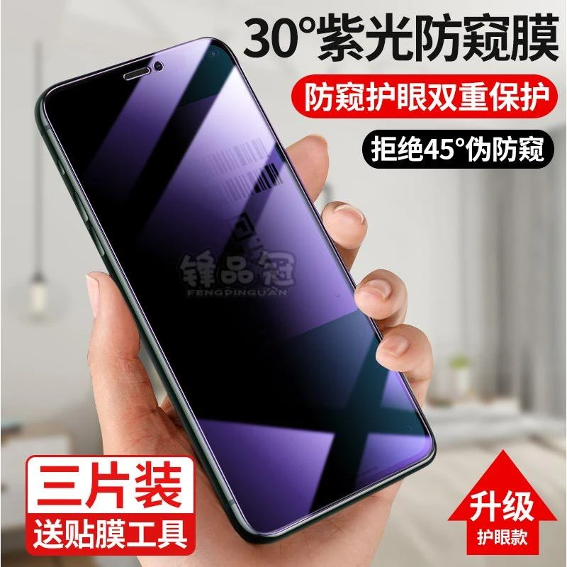 vivo Y31s防窥钢化膜y31s标准版 y31s t1版全屏防蓝光防偷窥隐私