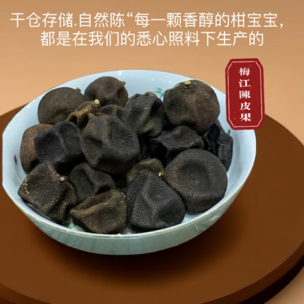 康来香2014年梅江陈皮果