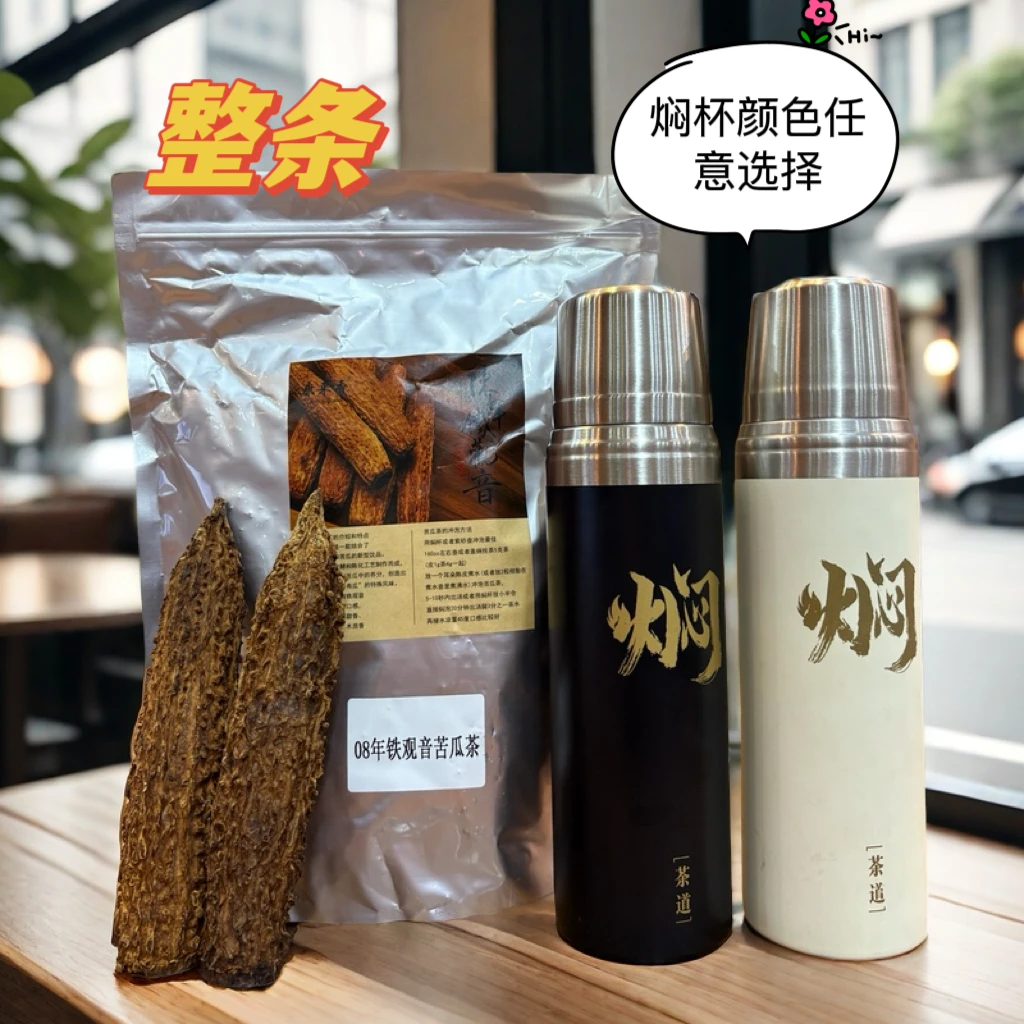康来香2008铁观音苦瓜茶手工老苦瓜