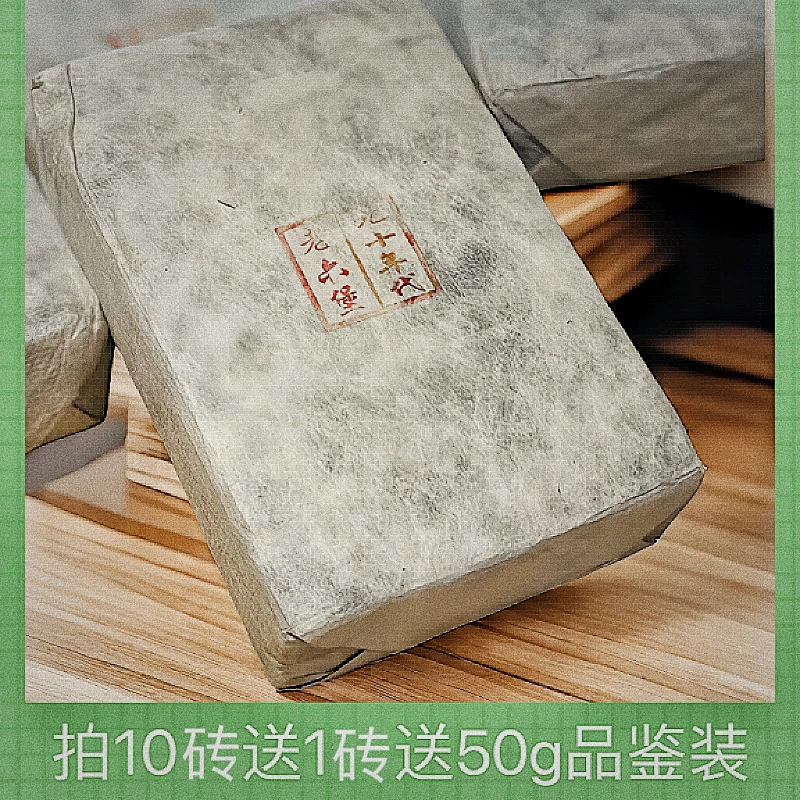 康来香九十年代六堡茶 参香 米汤感 豆沙韵 梧州六堡茶