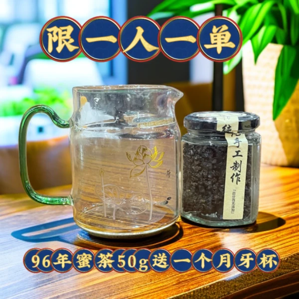 康来香1996年制作铁观音蜜茶50g手工