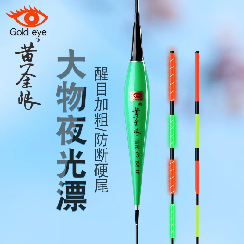 池海黄金眼日夜二用加粗尾大物混养鲤鱼鲢鳙电子漂