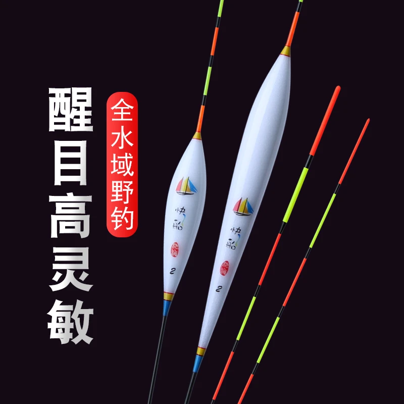 池海新款快船系列纳米漂灵敏度高鲫鱼鲤鱼混养醒目浮漂