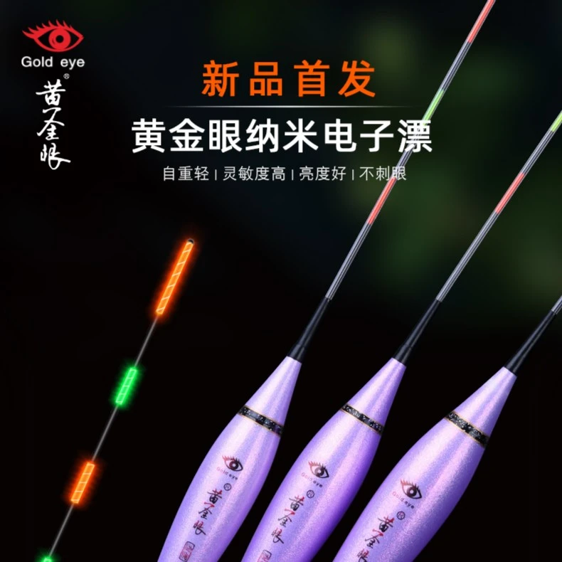 黄金眼官方正品H系列纳米电子漂水无影软尾灵敏度高自重轻醒目
