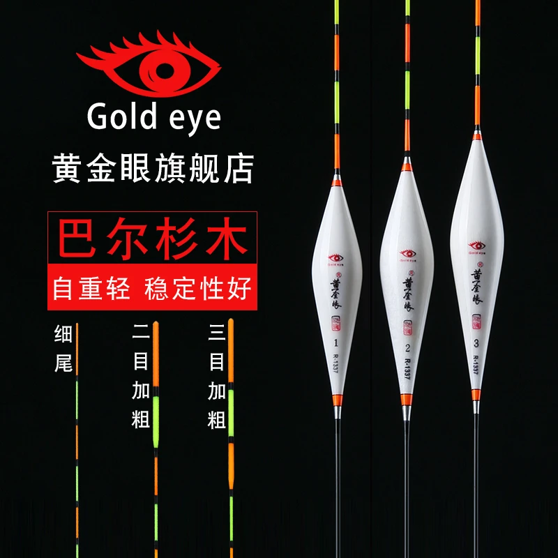 黄金眼 【清仓版】巴尔杉木浮漂鲫鲤草混养综合鱼漂灵敏好用