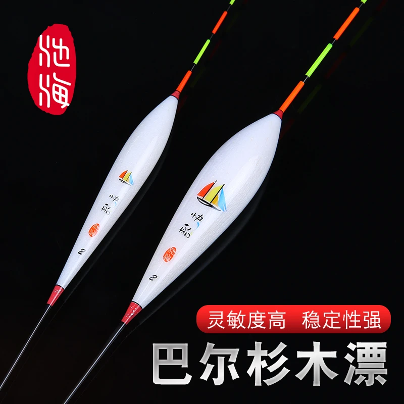 池海 快船巴尔杉木鲫鱼鲤鱼混养漂细尾扁尾二目加粗尾灵敏度高