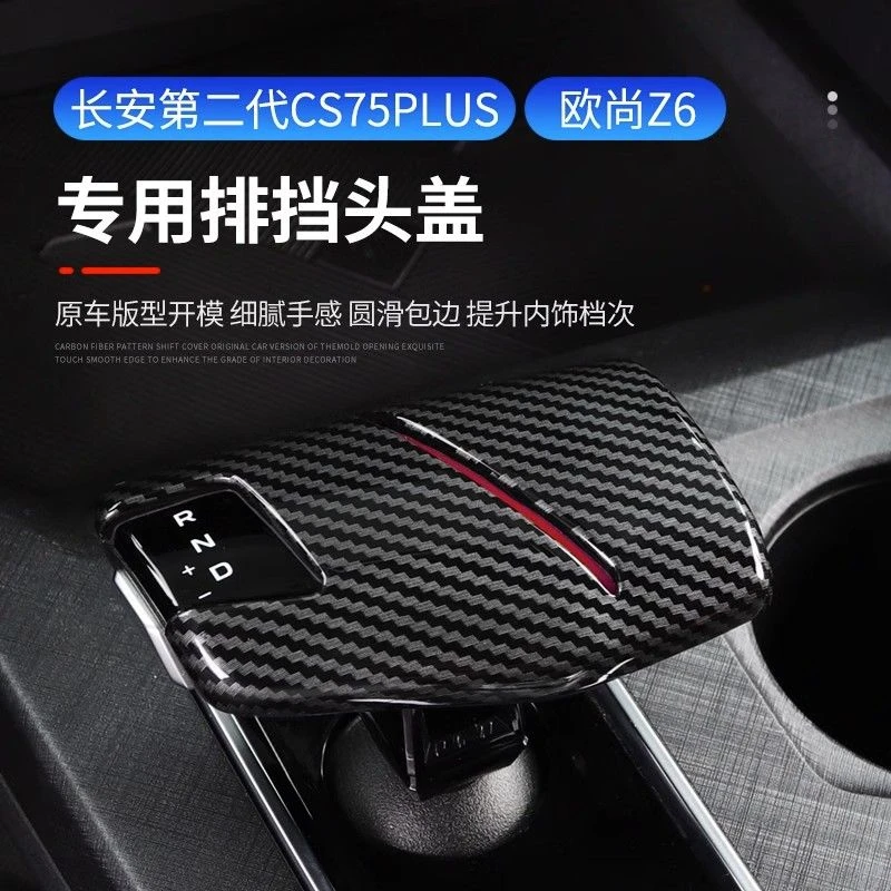 Uni-v/锐程plus/二代75plus/22款逸动plus/Z6/逸达排档头个性改装