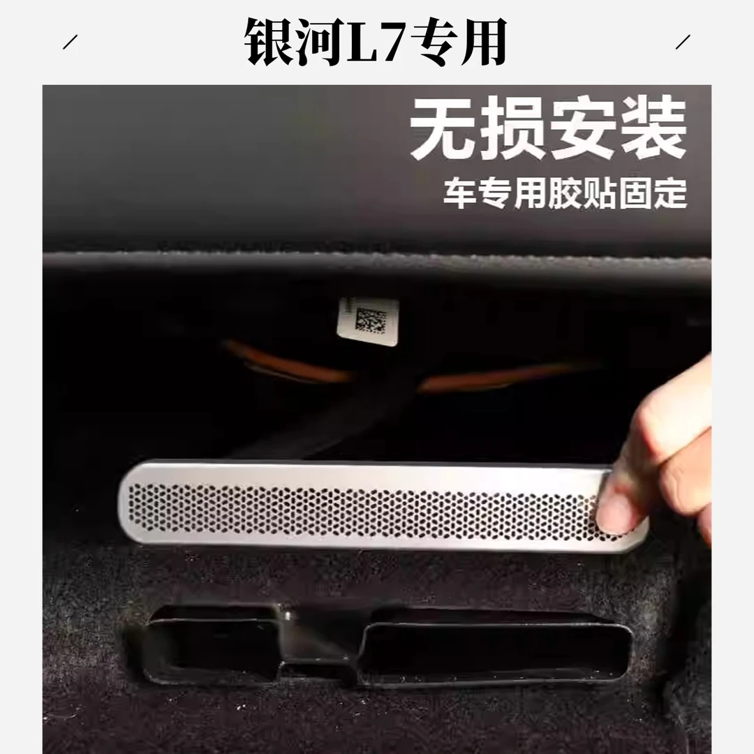 适用吉利银河L7座椅下出风口改装饰品专用配件用品空调保护罩