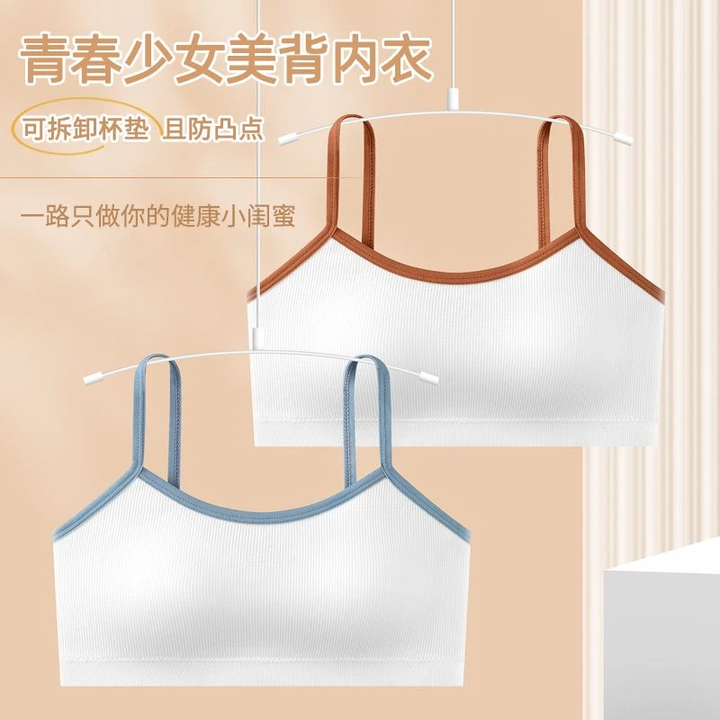 发育期内衣少女初高中学生女内衣无痕抹胸防凸点吊带胸罩美背内搭