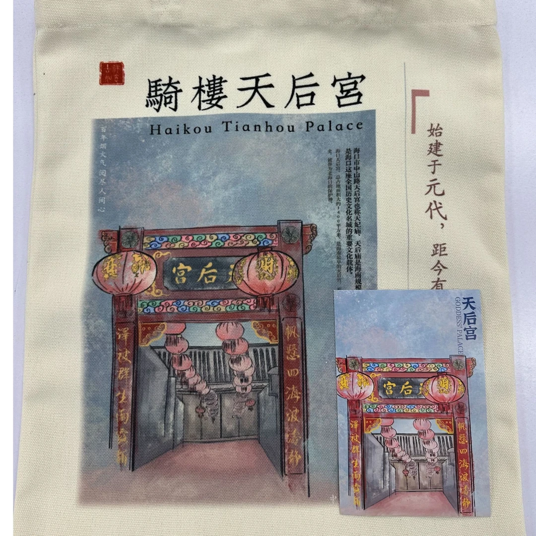 海口特色文创套装（帆布包+明信片）