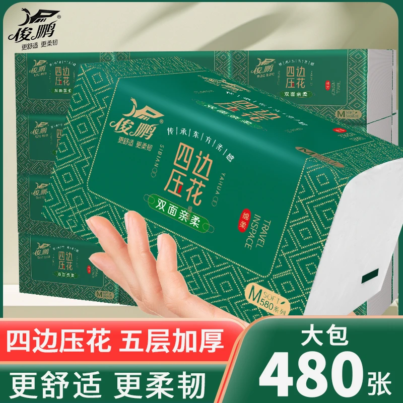 俊鹏4边立体压花大包抽纸家用原生木浆纸巾干湿两用餐巾纸整箱