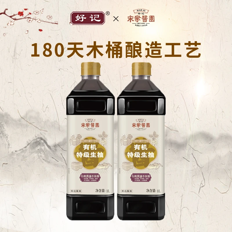 【纯粮】酿造木桶天然发酵减盐提鲜特级【有机】生抽酱油到手2大桶