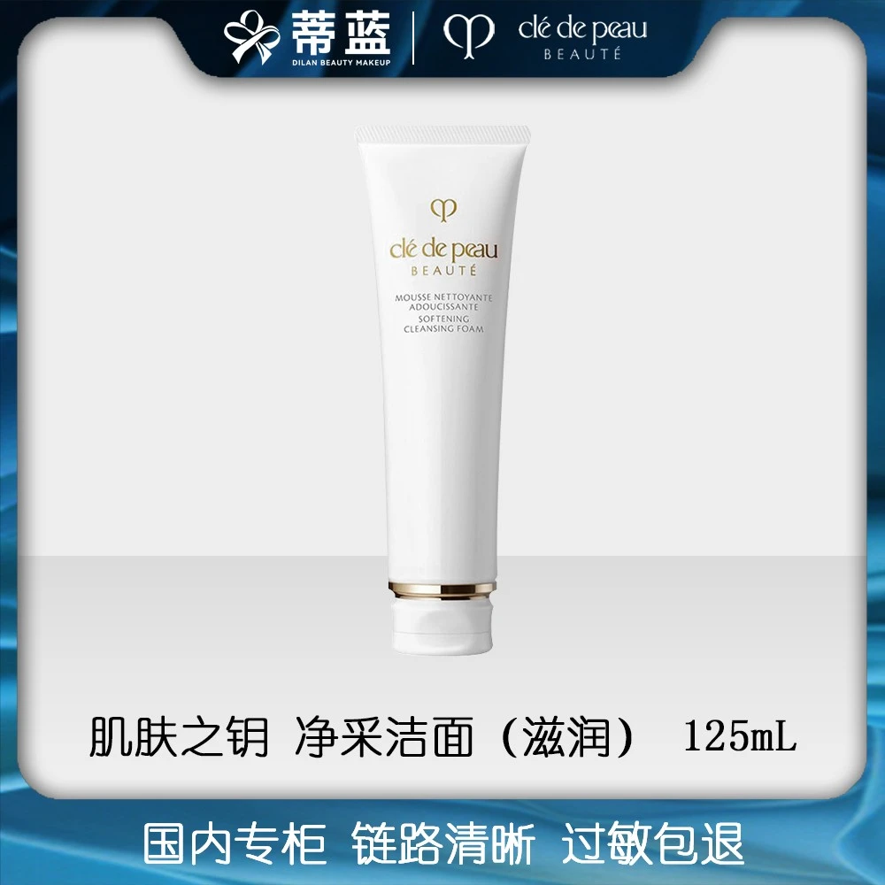 CPB/肌肤之钥净采洁面膏