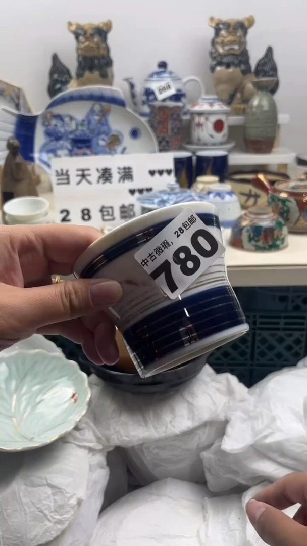 【闪购商品】杯中古日瓷微瑕28包邮