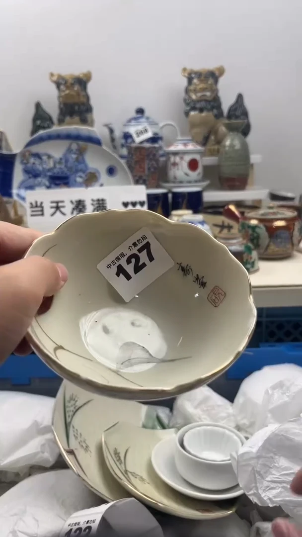 【闪购商品】杯中古日瓷微瑕28包邮