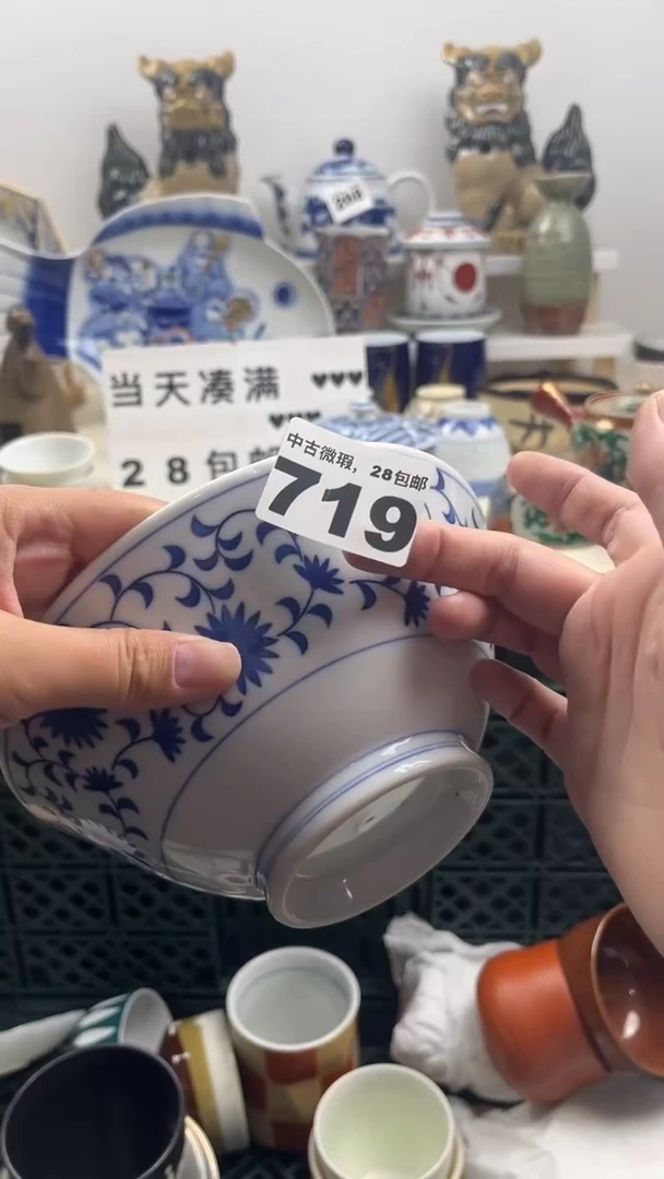 【闪购商品】杯中古日瓷微瑕28包邮