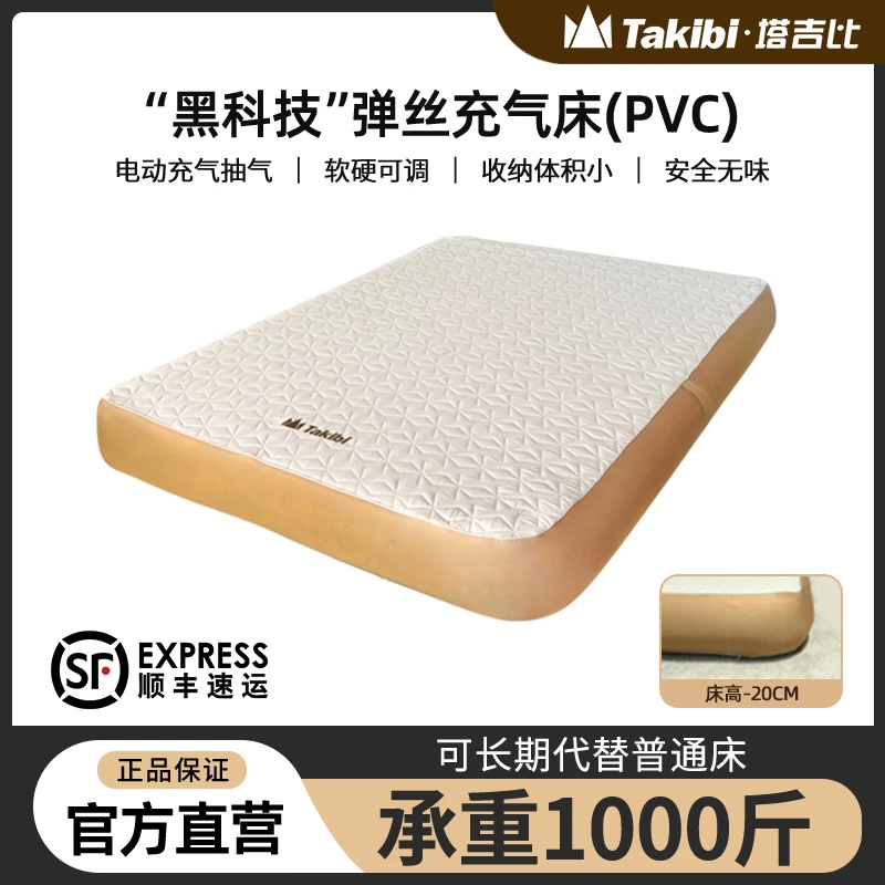 Takibi/塔吉比雪狼户外PVC弹丝打地铺睡垫自驾露营塔吉比弹丝床垫