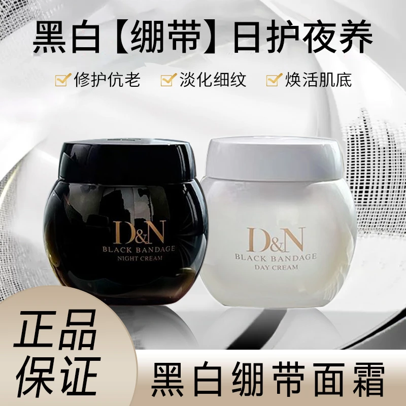正品黑白绷带面霜补水保湿紧致抗皱嫩肤霜滋润修护舒缓护肤品女生