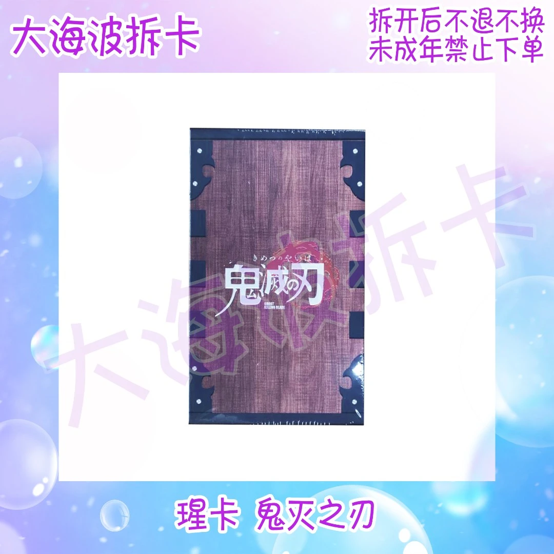 瑆卡鬼灭之刃收藏卡牌盲盒（默认代拆）