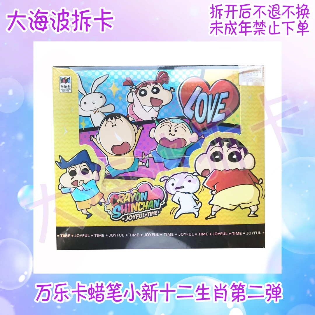 万乐卡 蜡笔小新 十二生肖乐趣集第二弹卡牌盲盒（默认代拆）拆包