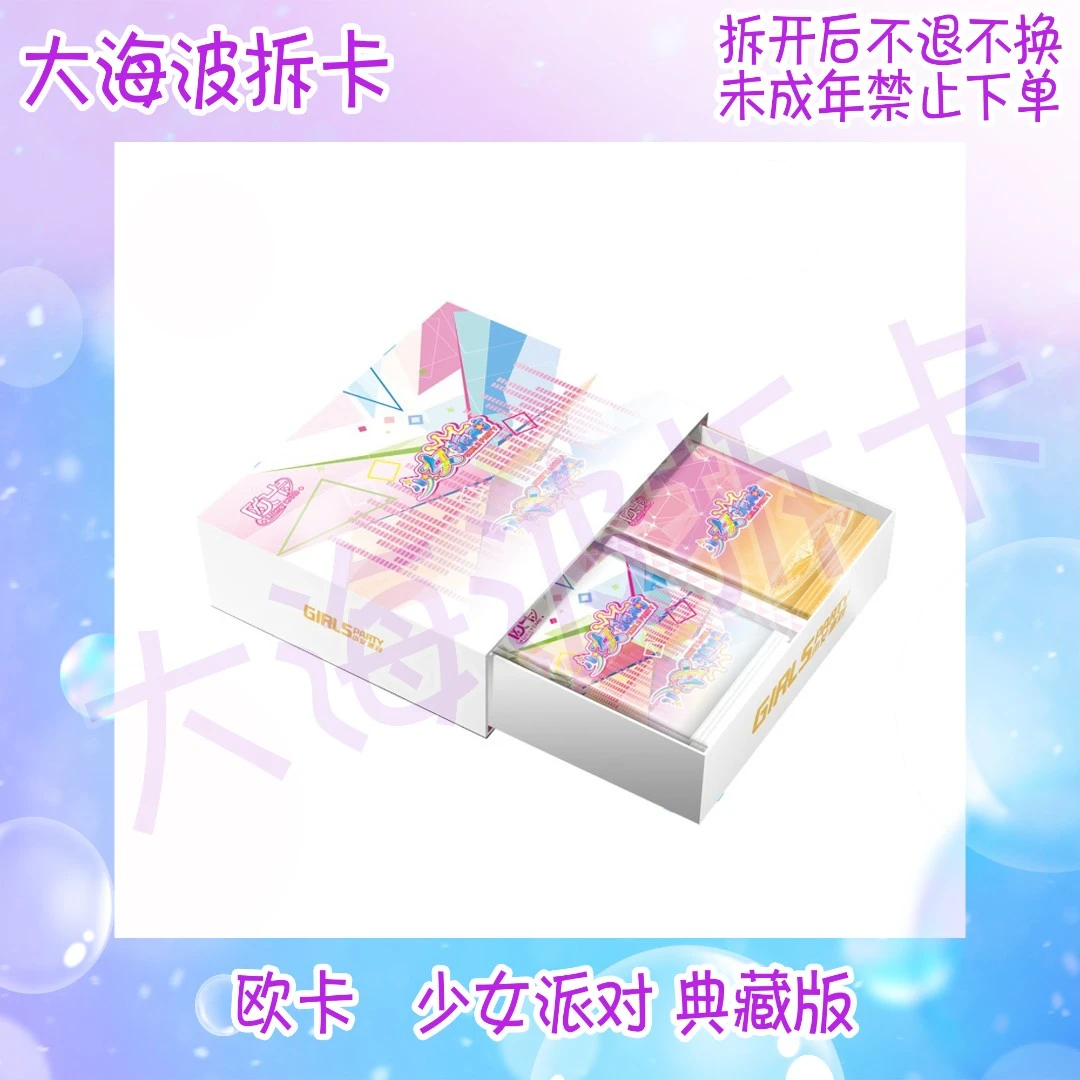 【散包】欧卡少女派对典藏版 妹卡 动漫集卡盲盒纸质卡牌（代拆）