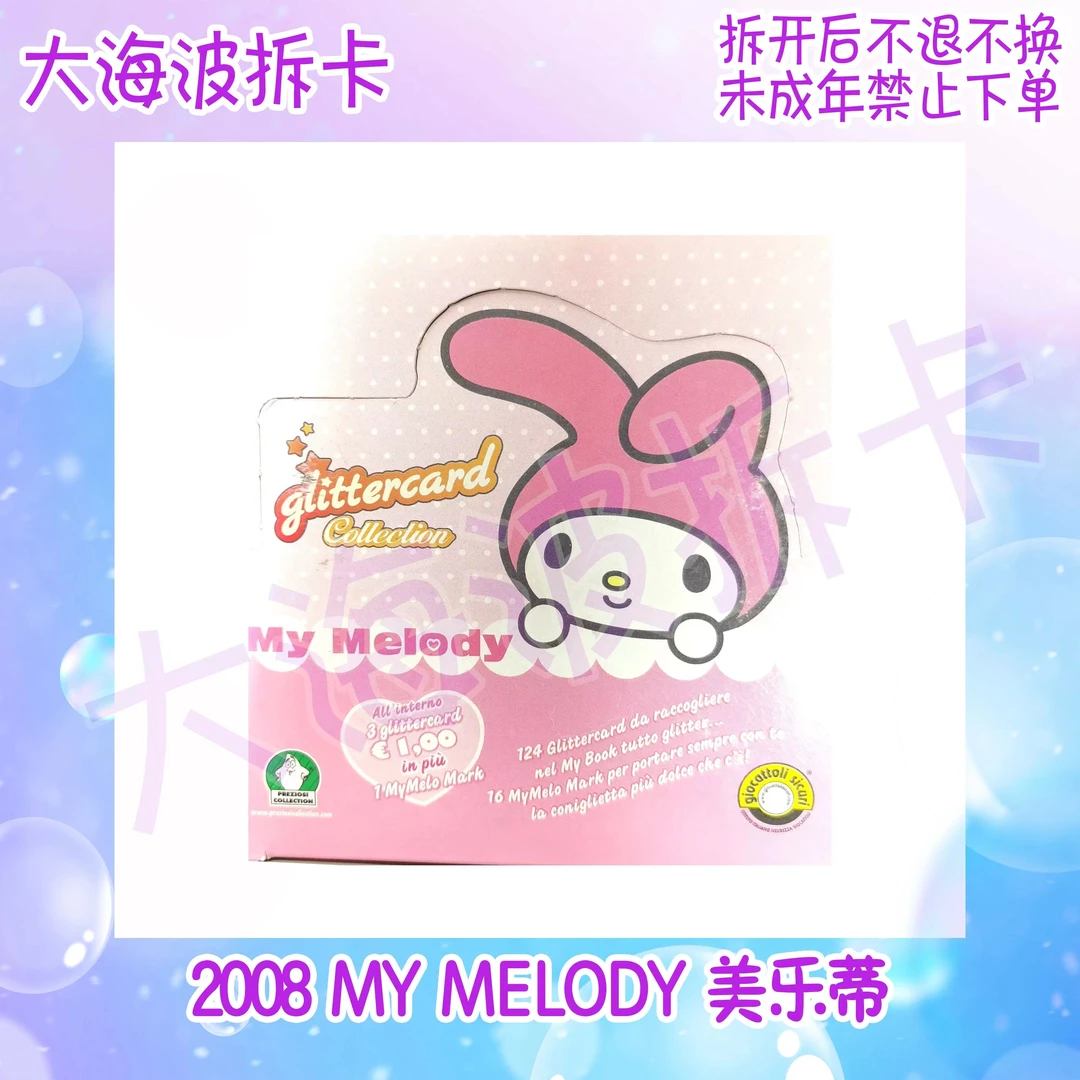 2008 My Melody美乐蒂 收藏卡牌盲盒(默认代拆)