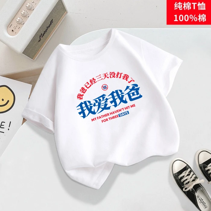 短袖儿童夏季纯棉T恤趣味文字男童女童趣味文字圆领中国风休闲t恤