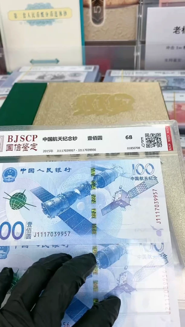 【闪购商品】航天钞2张200比200