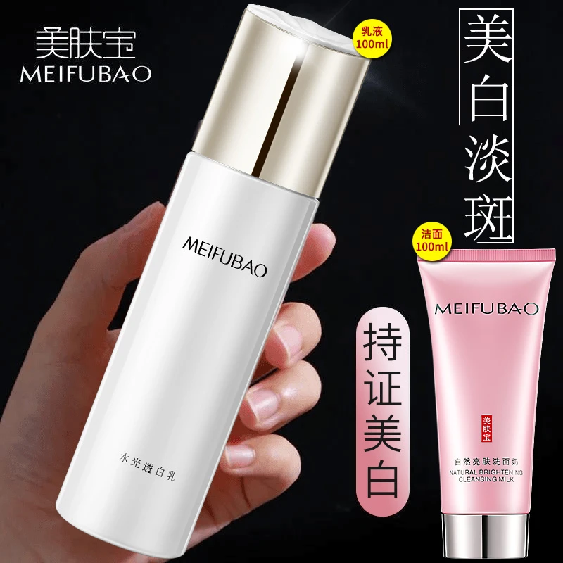 美肤宝水光透白乳液美白祛斑淡斑补水保湿精华乳美白水乳正品品牌