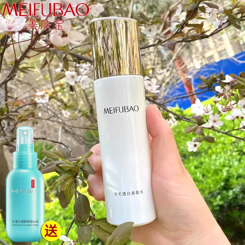 美肤宝水光透白美肌水美白淡斑补水保湿爽肤水美白水乳正品精华水