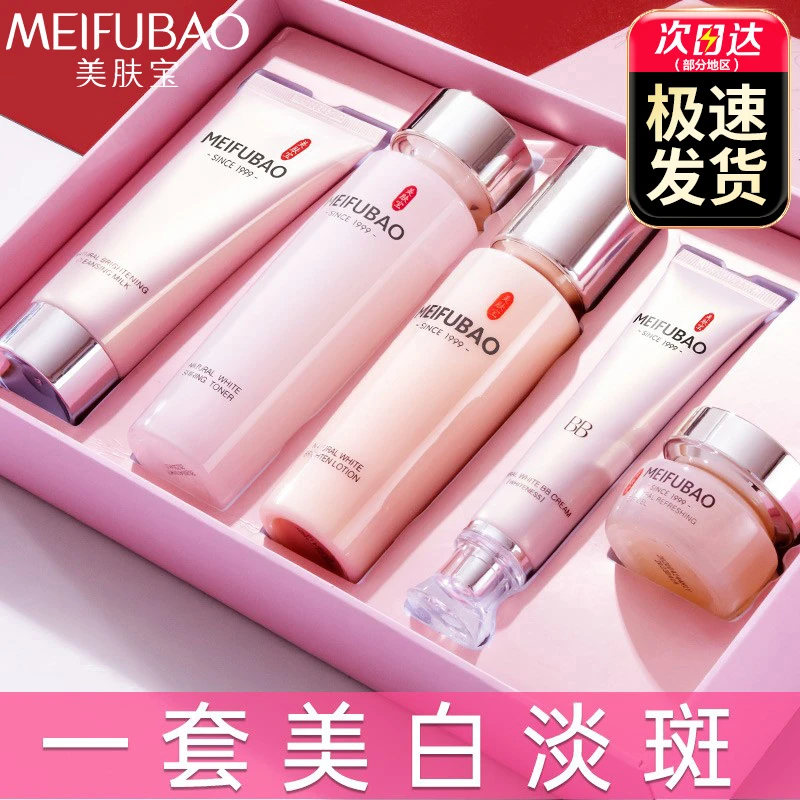 美肤宝自然白套装美白淡斑补水平价品牌美妆美白水乳护肤品套盒