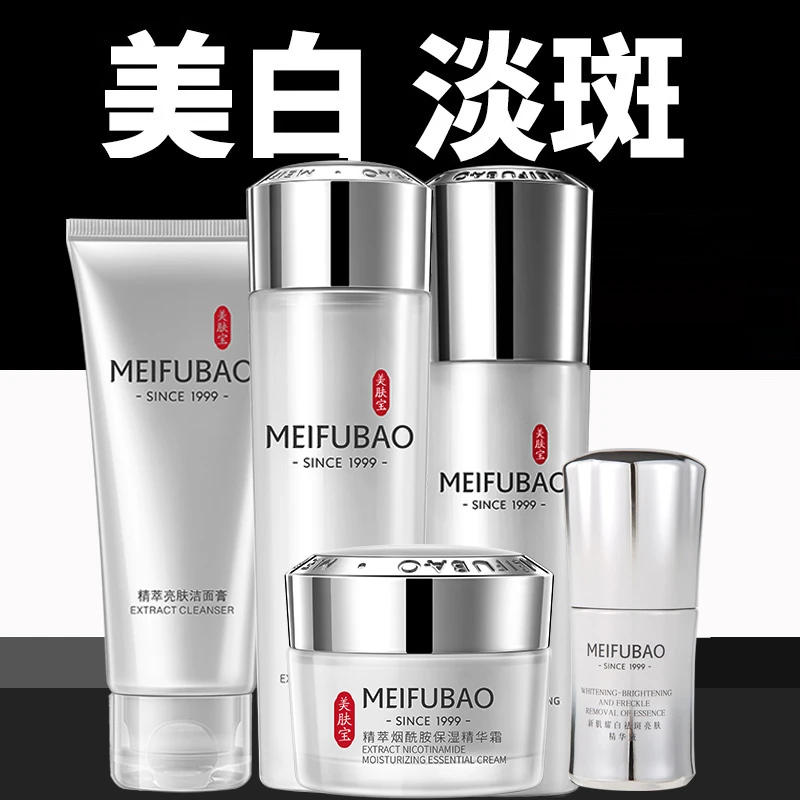 美肤宝精萃水感透白套装补水保湿美白淡斑水乳提亮脸部面部护肤品