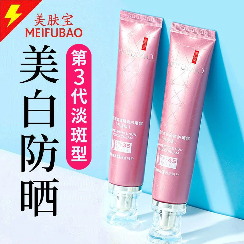 【主播推荐】美肤宝美白隔离防晒霜50倍淡斑型小粉管防紫外线美妆女