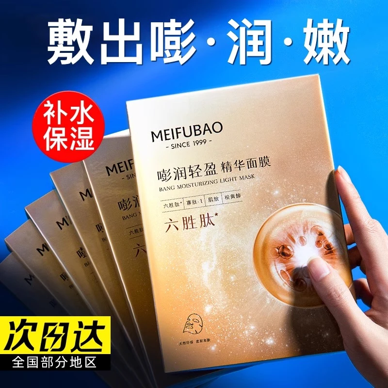 美肤宝六胜肽嘭润轻盈精华面膜贴女补水保湿滋润秋冬官方正品专柜