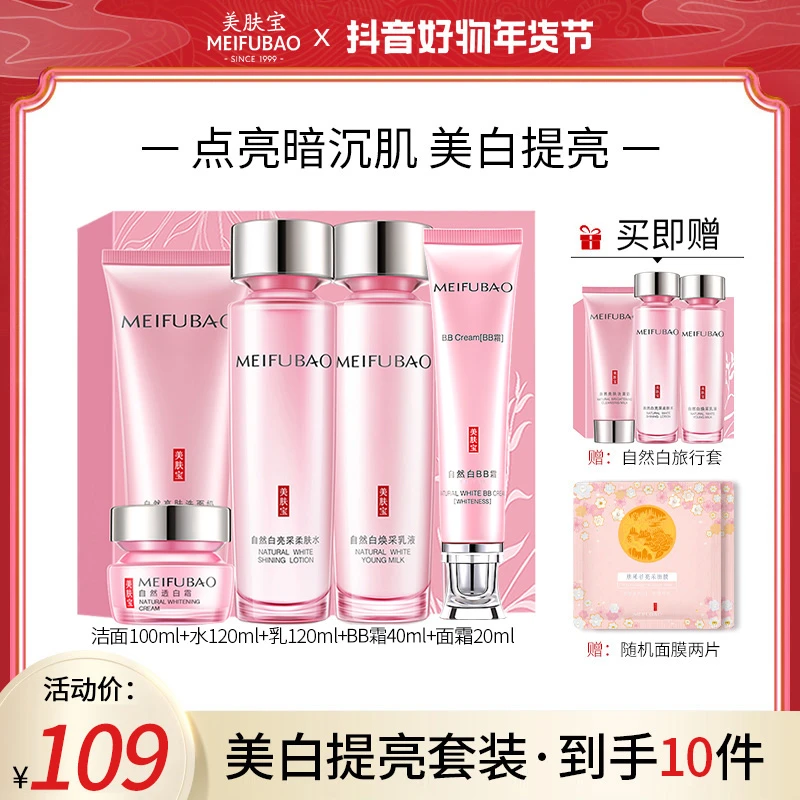 美肤宝化妆品套装正品美白补水保湿淡斑美白水乳护肤品套盒