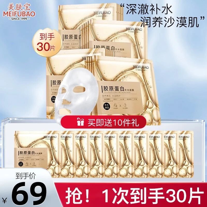 美肤宝面膜胶原蛋白深层补水面膜紧致补水保湿巨补充水的面膜来了