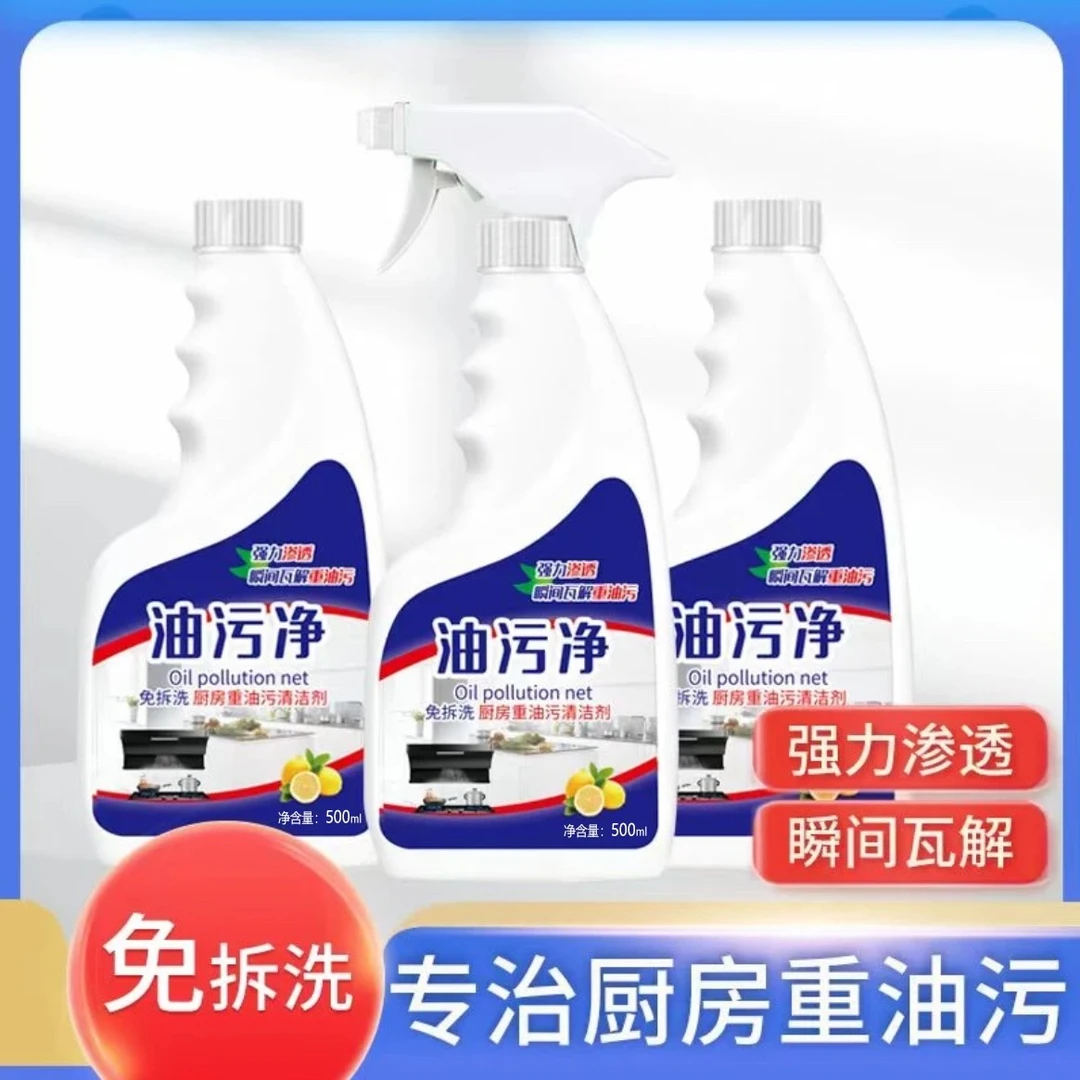 【7.99/6瓶】厨房油污净500ml*6瓶灶台瓷砖油烟机厨房重油污清洗剂